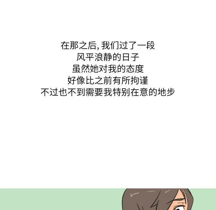 情事物语UP 第30话 第6页