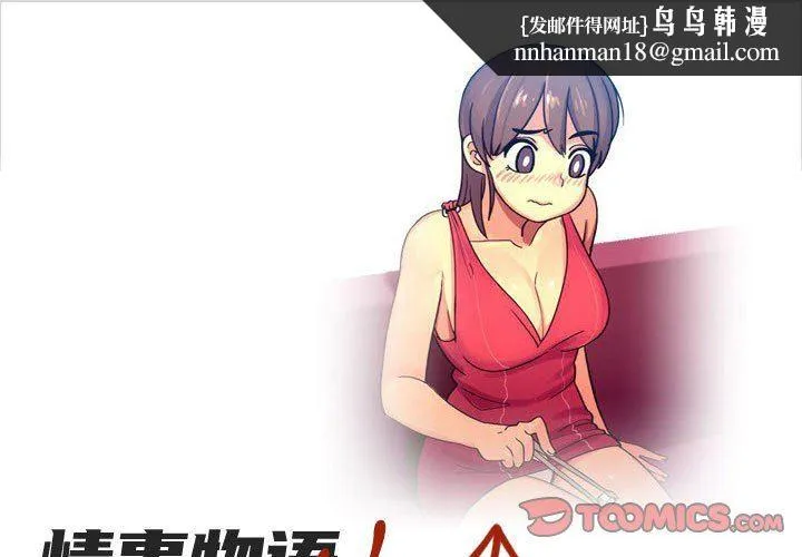 情事物语UP 第30话 第1页