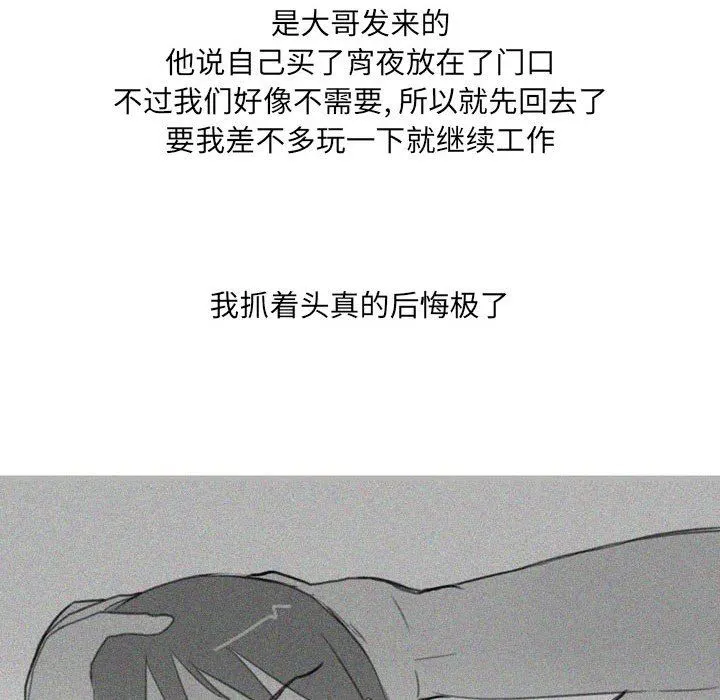 情事物语UP 第30话 第39页