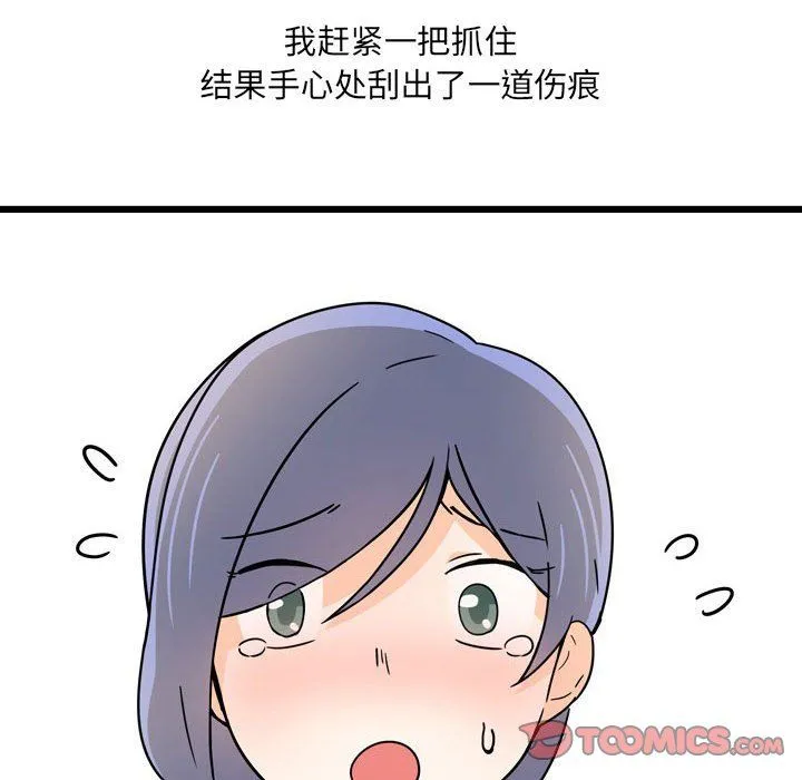 情事物语UP 第9话 第31页