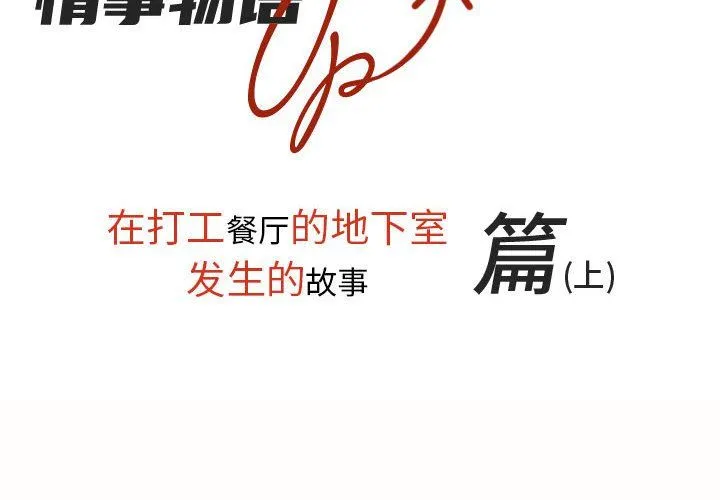 情事物语UP 第9话 第2页