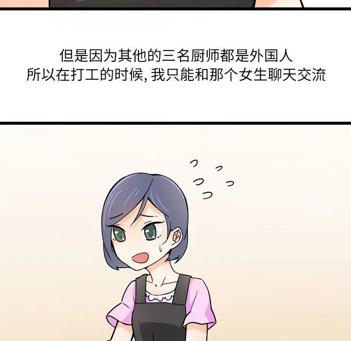 情事物语UP 第9话 第11页