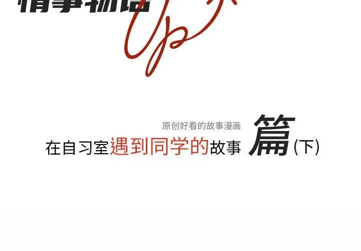 情事物语UP 第14话 第2页
