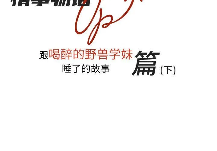 情事物语UP 第40话 第2页