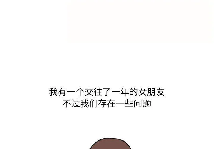 情事物语UP 第15话 第3页