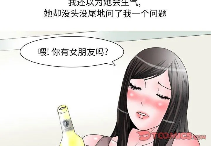 情事物语UP 第48话 第3页