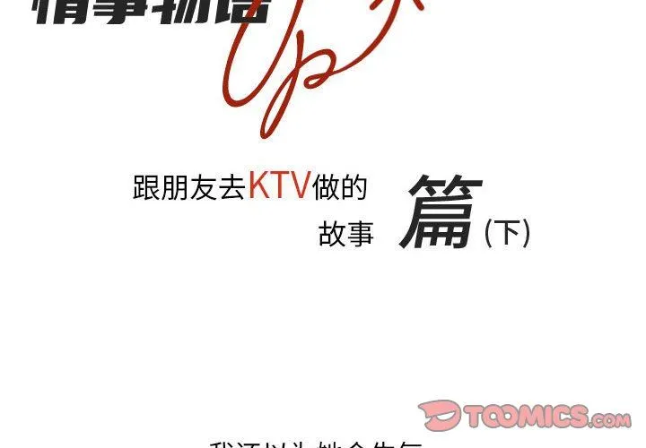 情事物语UP 第48话 第2页