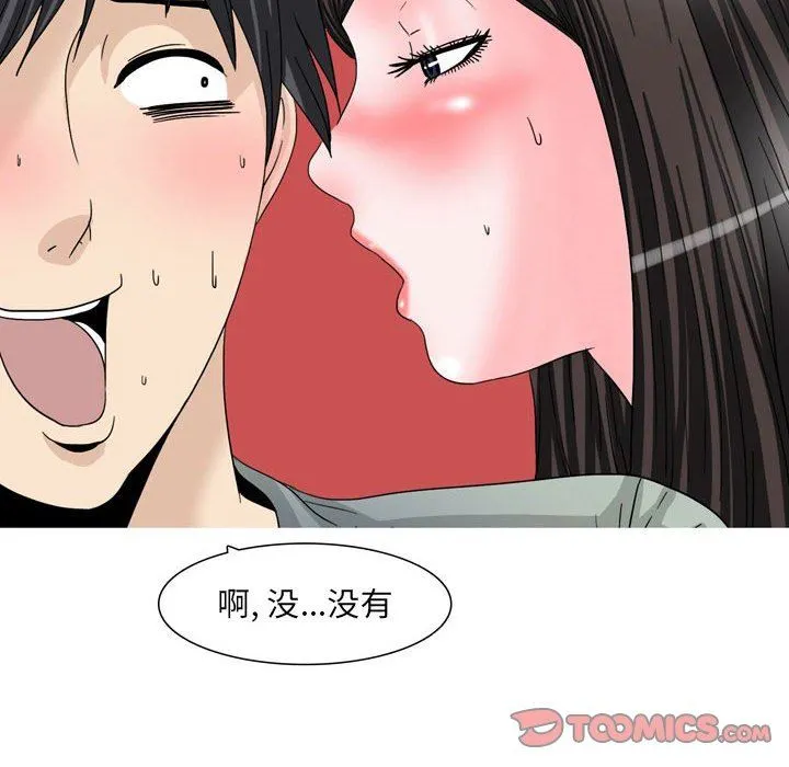 情事物语UP 第48话 第6页