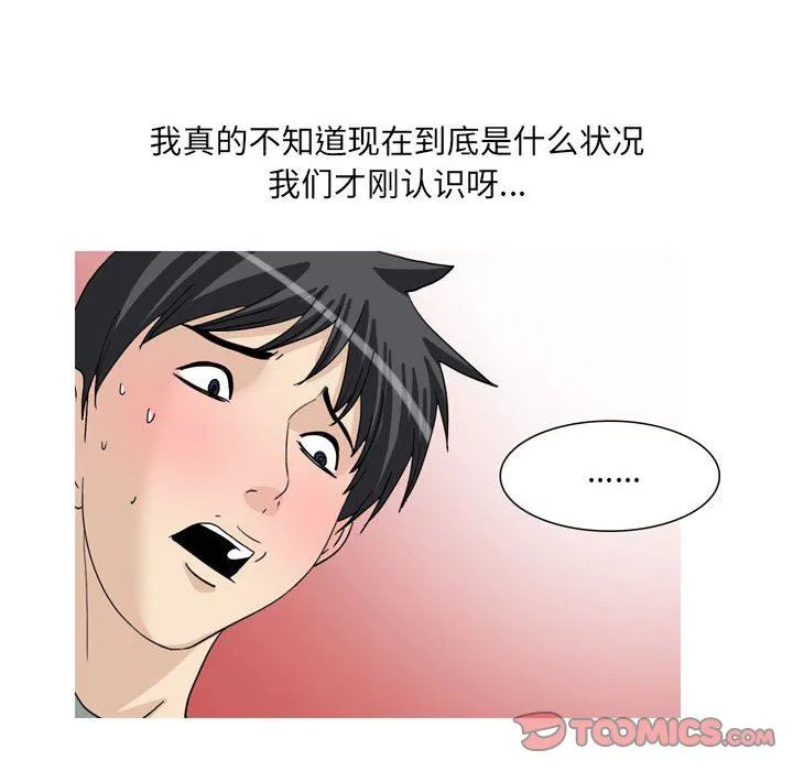 情事物语UP 第48话 第10页