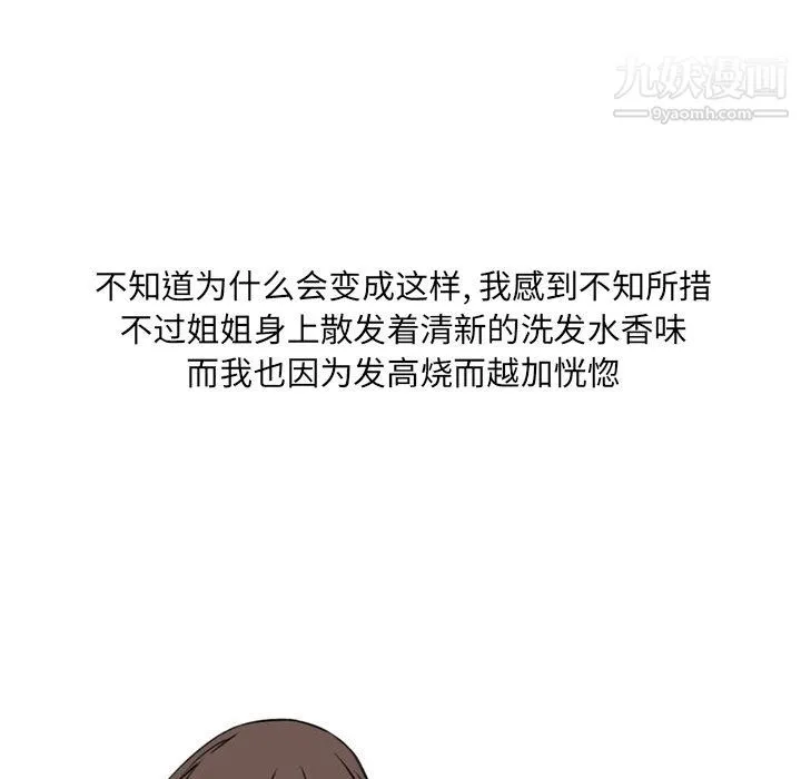 情事物语UP 第2话 第10页