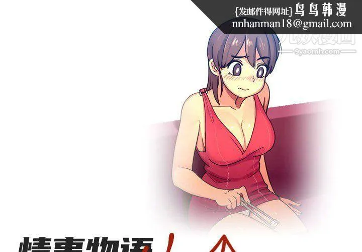 情事物语UP 第2话 第1页