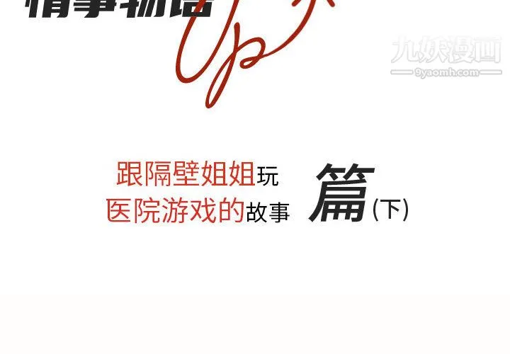 情事物语UP 第2话 第2页