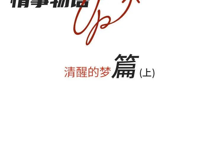 情事物语UP 第49话 第2页