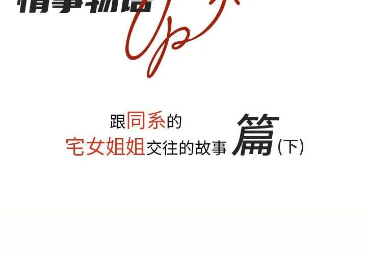 情事物语UP 第24话 第2页