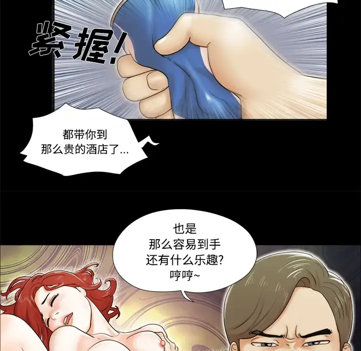 三人行？ 第2话 第51页
