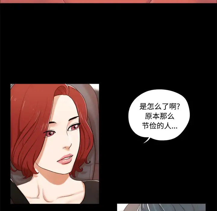 三人行？ 第2话 第25页