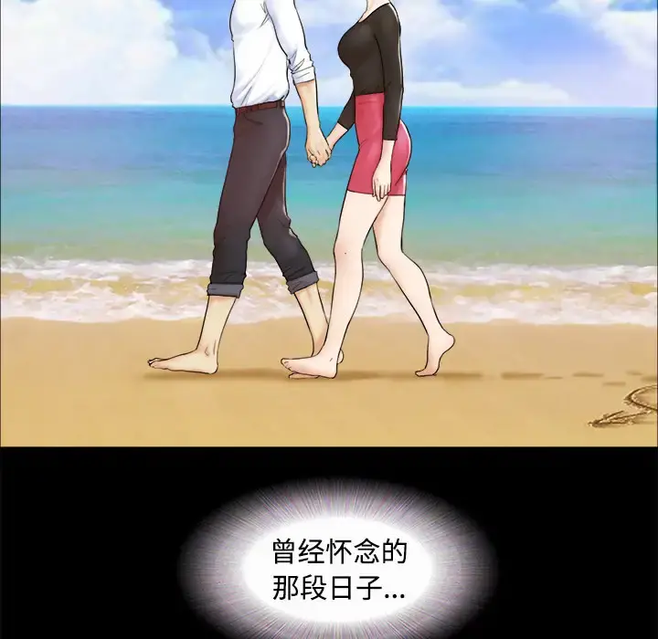 三人行？ 第2话 第71页