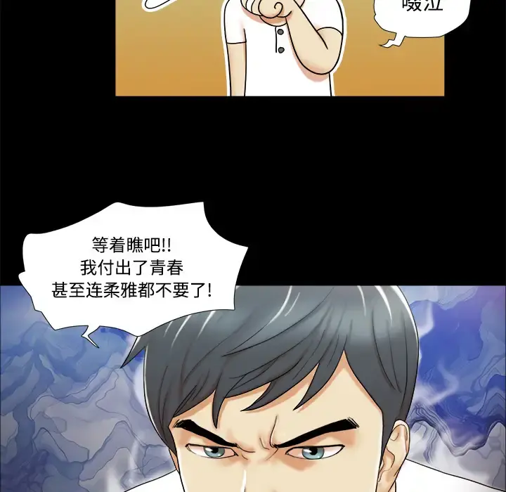 三人行？ 第2话 第63页