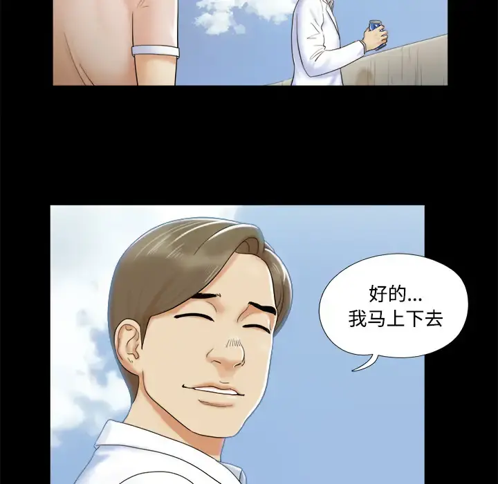 三人行？ 第2话 第53页