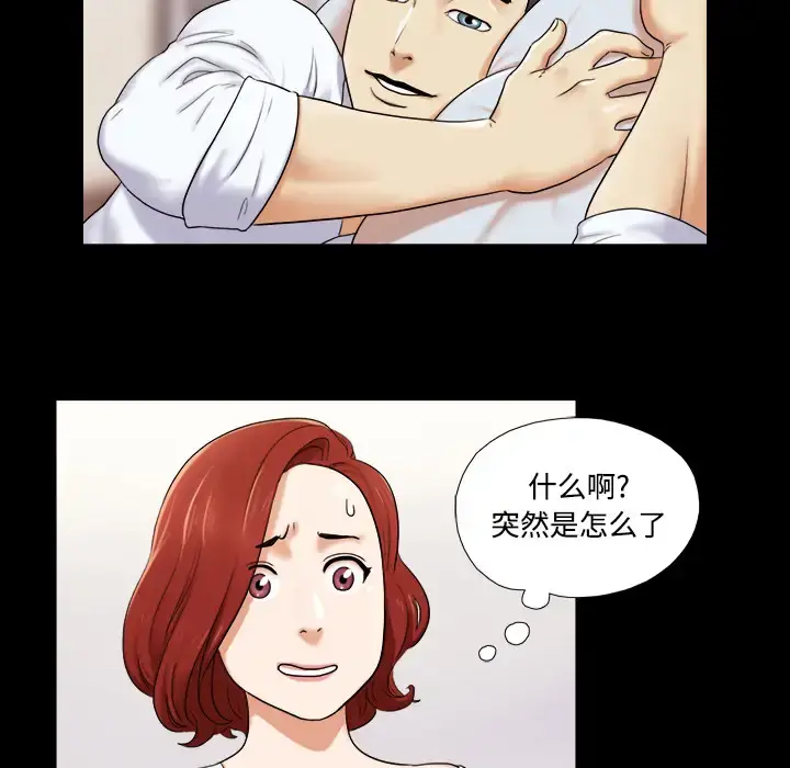 三人行？ 第2话 第12页
