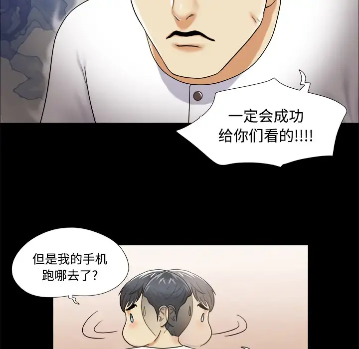 三人行？ 第2话 第64页