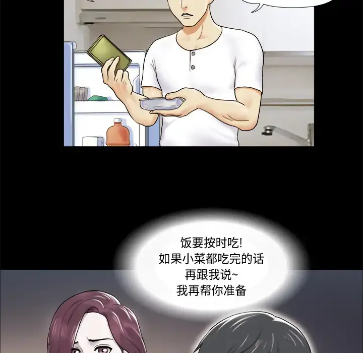 三人行？ 第2话 第61页