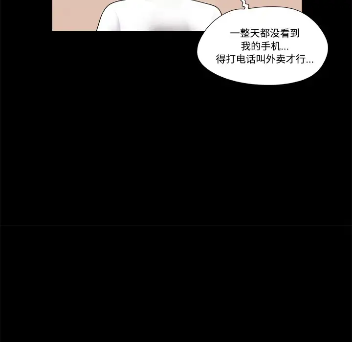 三人行？ 第2话 第65页