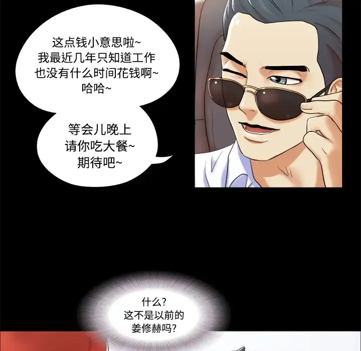 三人行？ 第2话 第26页