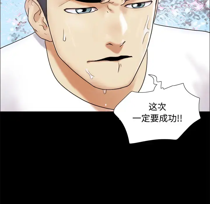 三人行？ 第2话 第21页