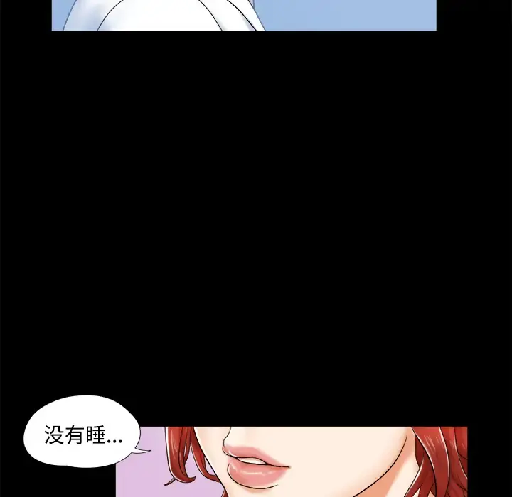 三人行？ 第2话 第54页