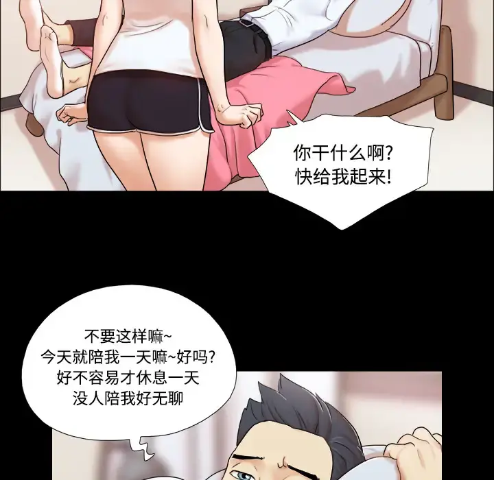 三人行？ 第2话 第11页