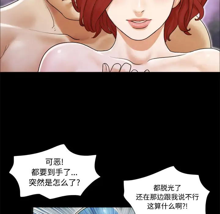 三人行？ 第2话 第50页