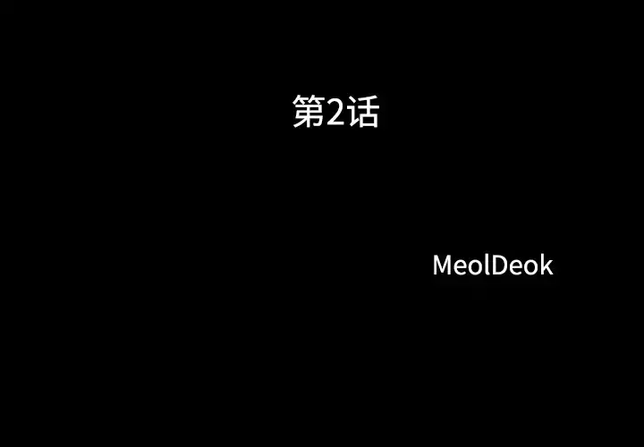 三人行？ 第2话 第3页