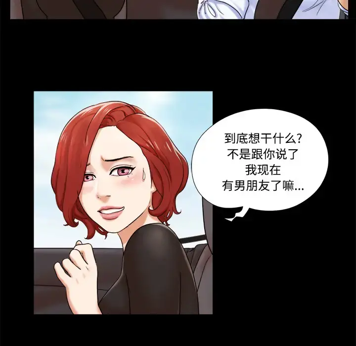 三人行？ 第2话 第32页