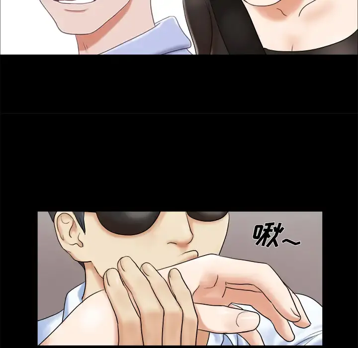 三人行？ 第2话 第30页