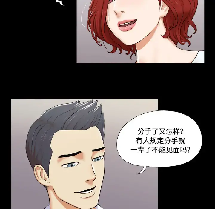 三人行？ 第2话 第8页