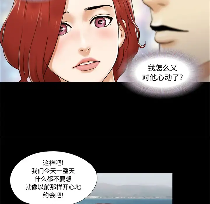 三人行？ 第2话 第58页