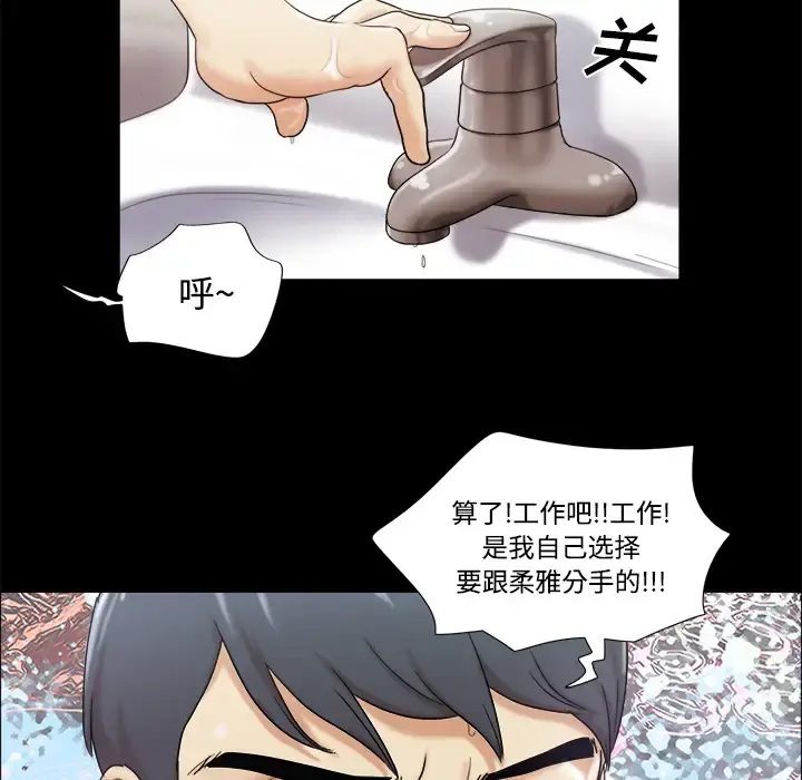 三人行？ 第2话 第20页