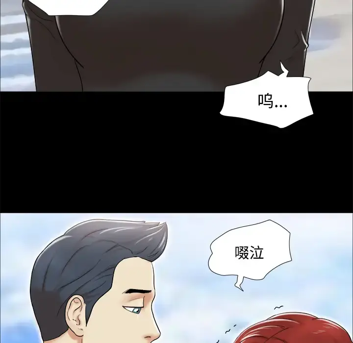 三人行？ 第2话 第76页