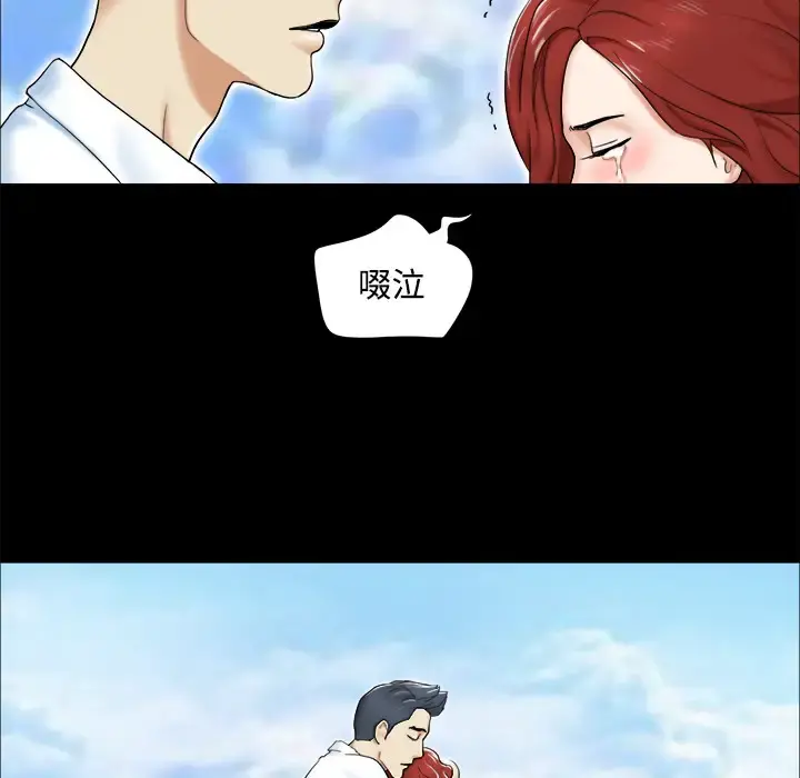 三人行？ 第2话 第77页