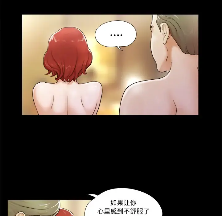 三人行？ 第2话 第47页