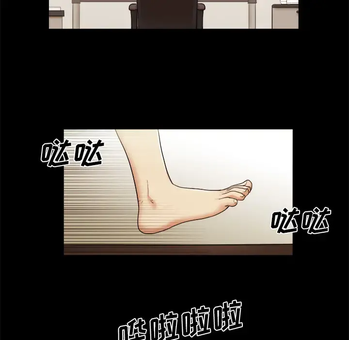 三人行？ 第2话 第18页