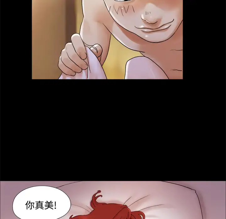 三人行？ 第2话 第41页
