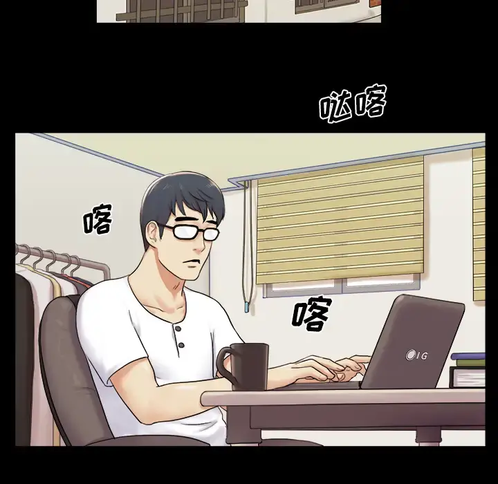 三人行？ 第2话 第14页