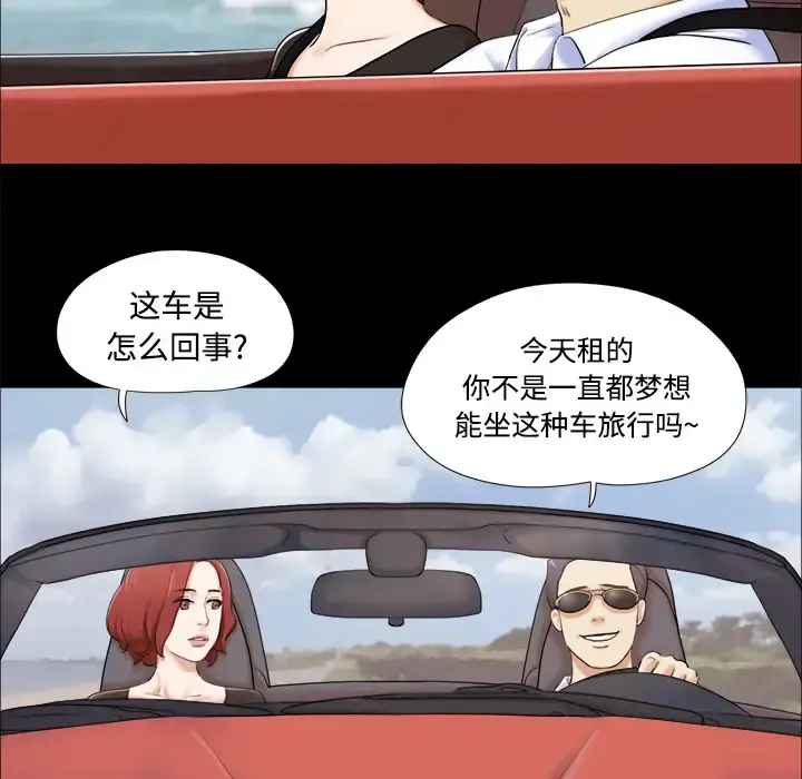 三人行？ 第2话 第24页