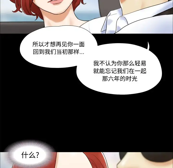 三人行？ 第2话 第57页