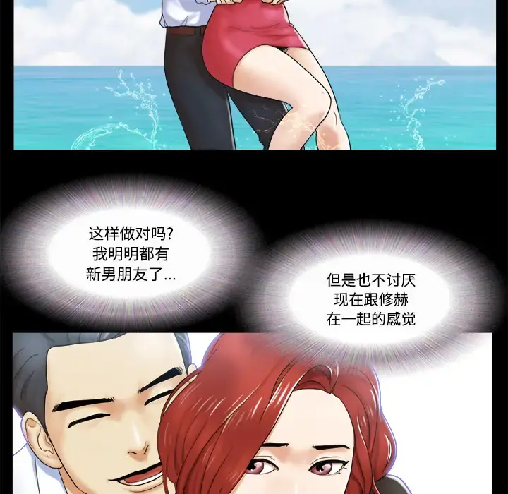 三人行？ 第2话 第69页