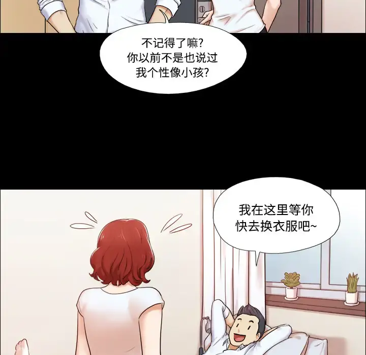 三人行？ 第2话 第10页