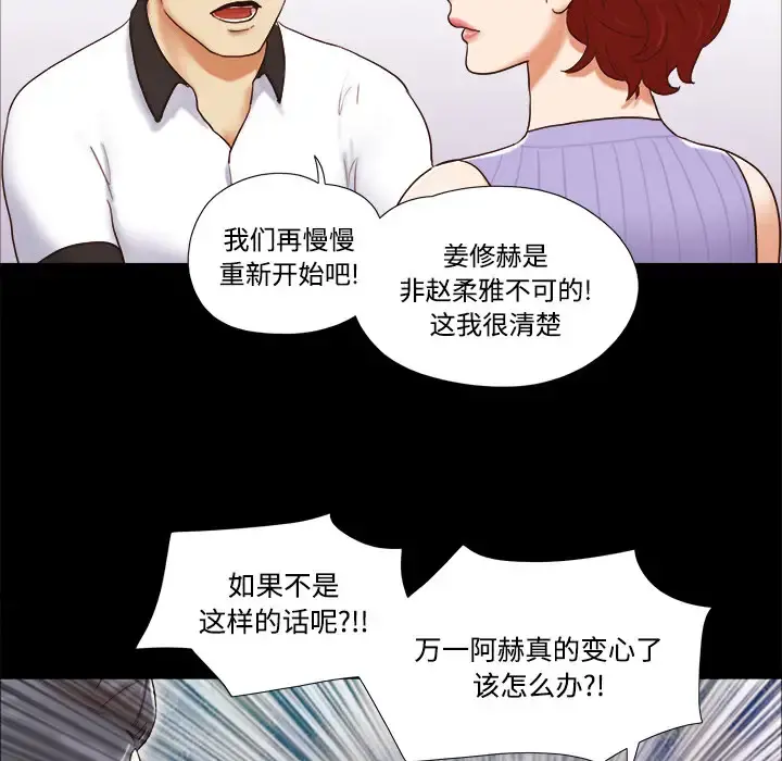 三人行？ 第21话 第11页