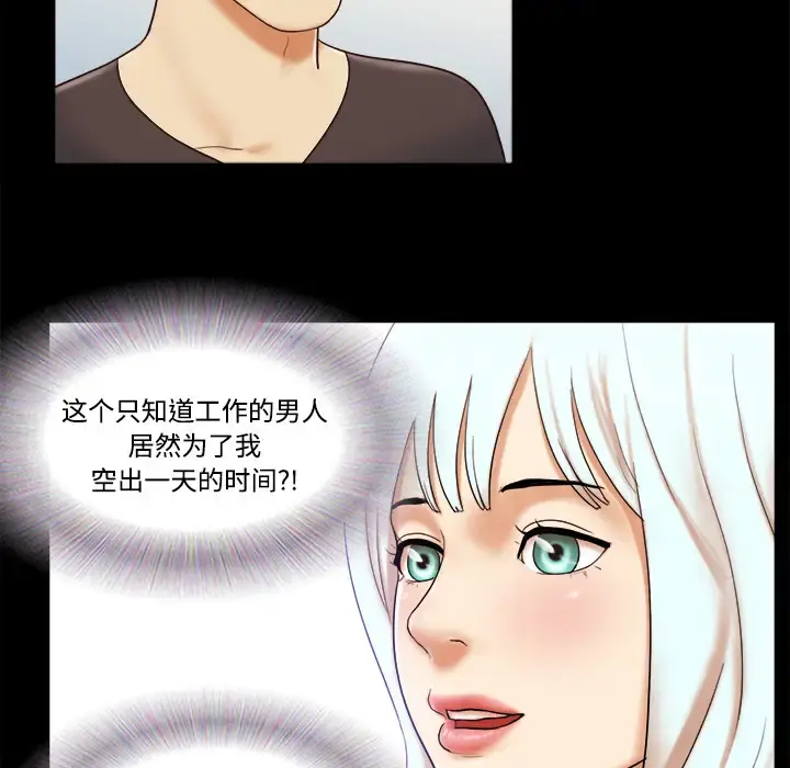 三人行？ 第21话 第31页